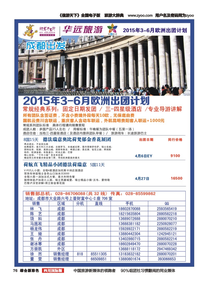 H彩076华远国旅｛02663｝