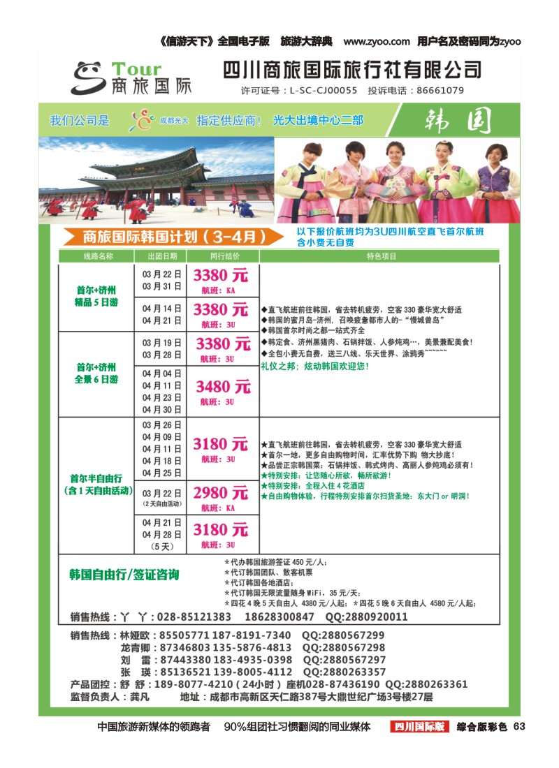 H彩063  四川海外旅游-商旅假期-日韩｛02644｝