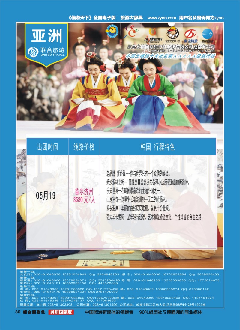 H彩080  北京众信国旅成都分公司-韩国
