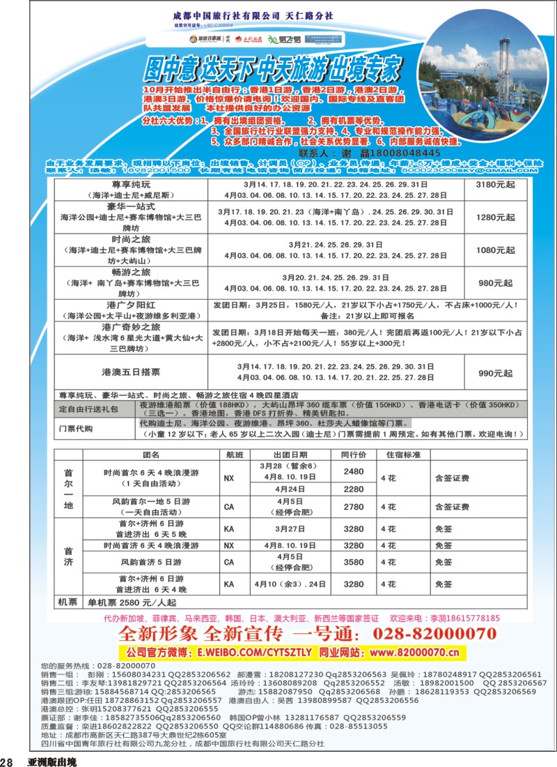 L028   省青旅-中天旅游-港澳