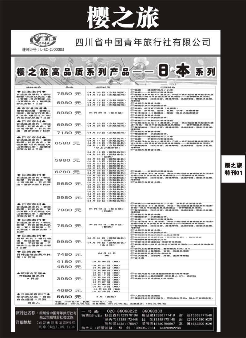 L专刊1 樱之旅-日本、韩国、美国、印尼