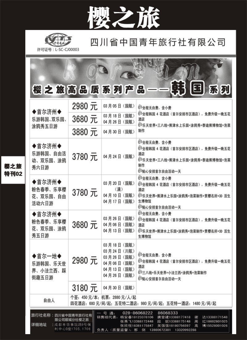 L专刊2  樱之旅-日本、韩国、美国、印尼