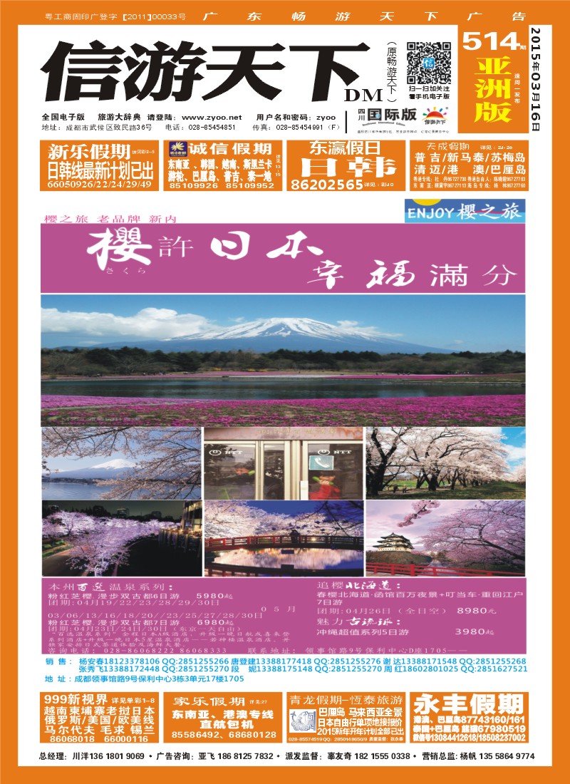 L封面  樱之旅-日本