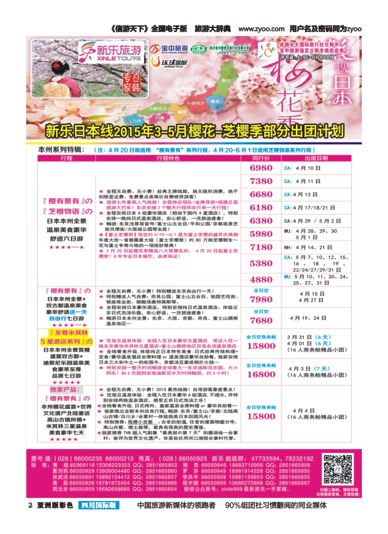 L彩002 新乐假期