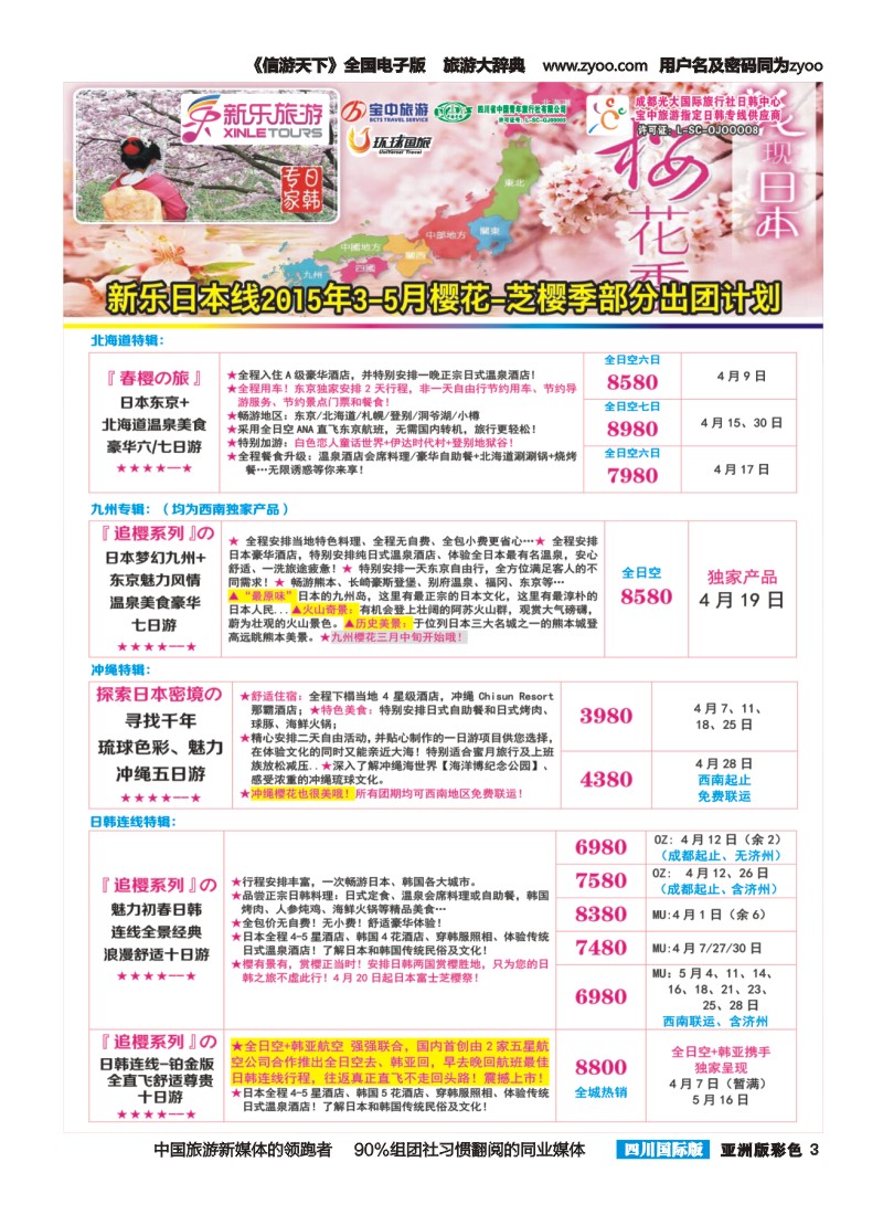 L彩003 新乐假期