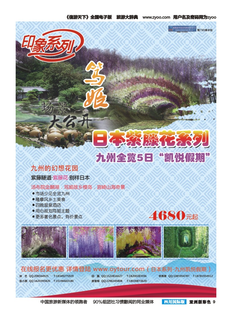 L彩009  成都海外旅游-营门口分社 印象系列-日本