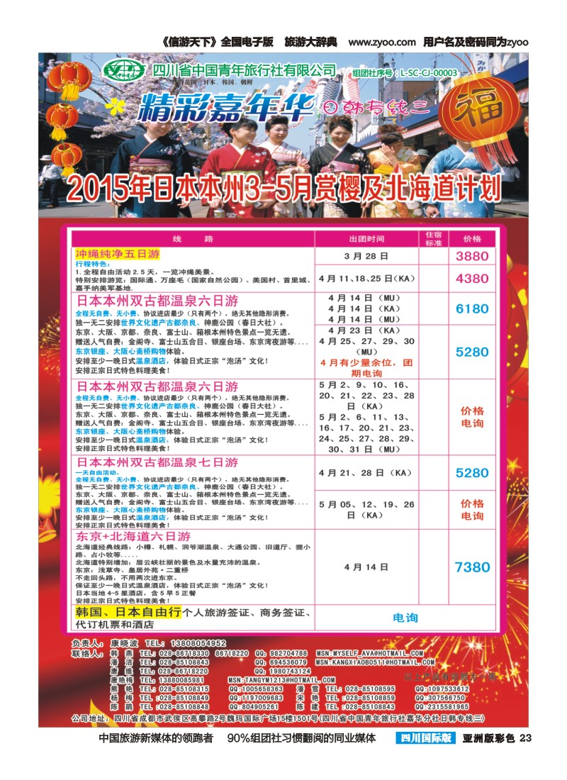 L彩023   省青旅精彩嘉年华 韩国 日本