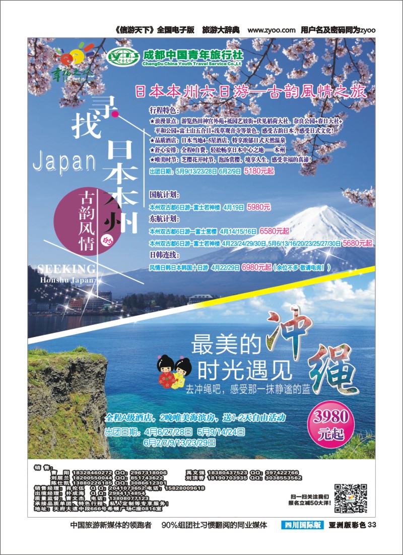 L彩033 成都市青旅-幸福之旅-日本、冲绳｛02909｝