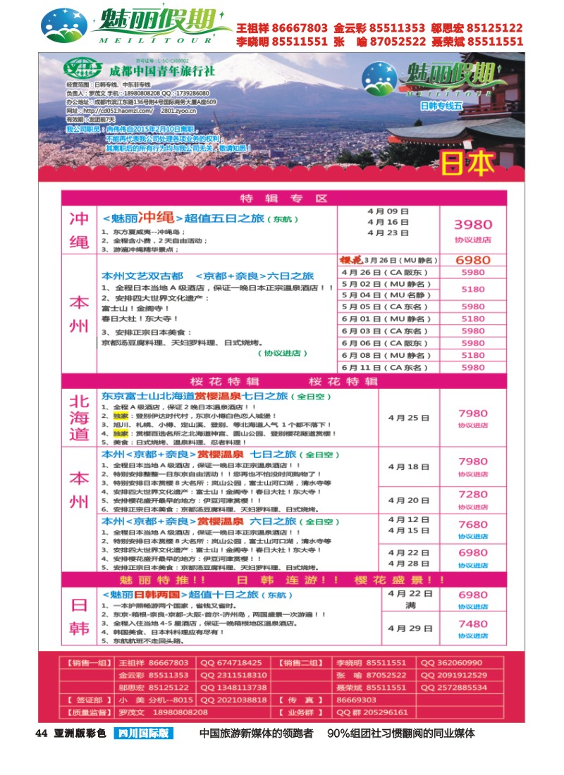L彩044   旅游百事通-魅丽假期-韩国