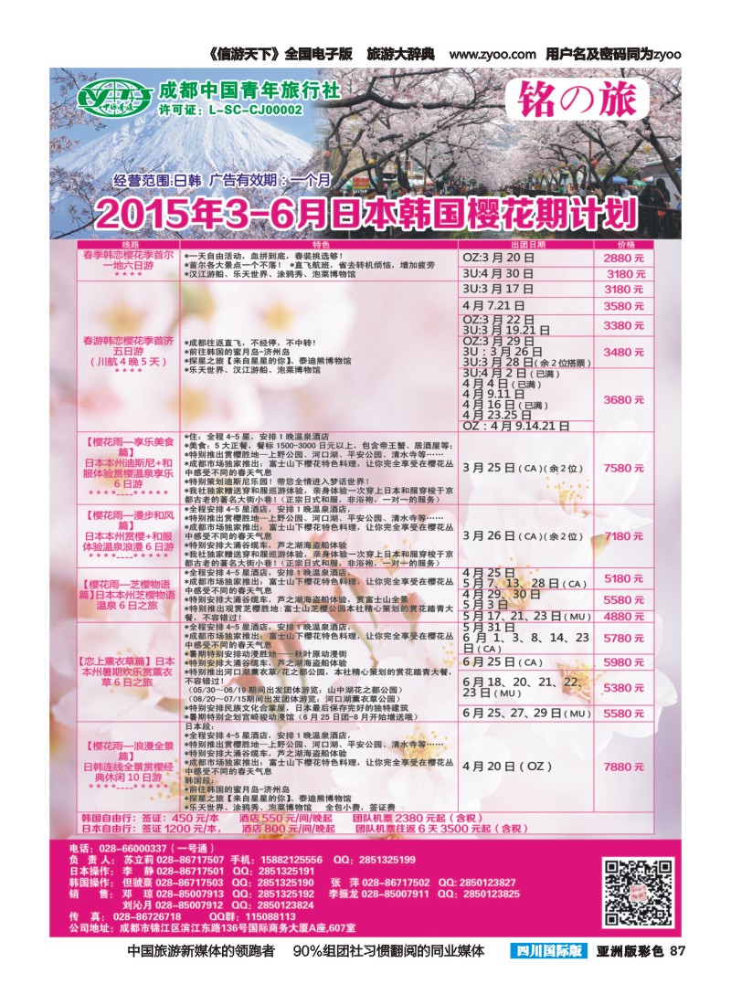 L彩087铭之旅｛02628｝