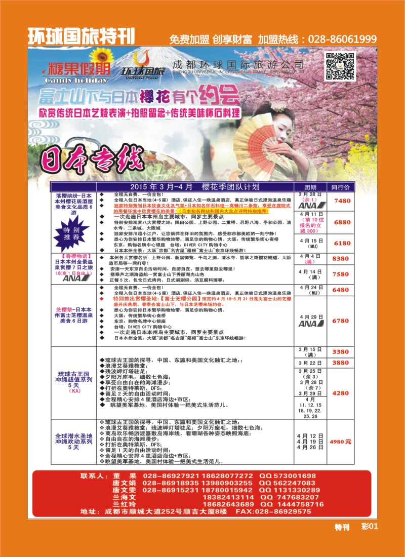 L环球特刊001  糖果假期-日本