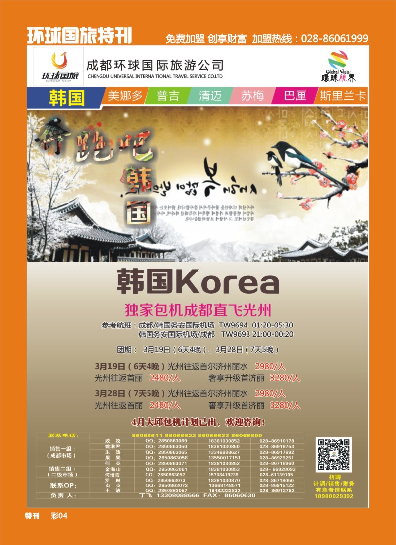 L环球特刊004  环球国旅-名望假期 韩国 斯里兰卡