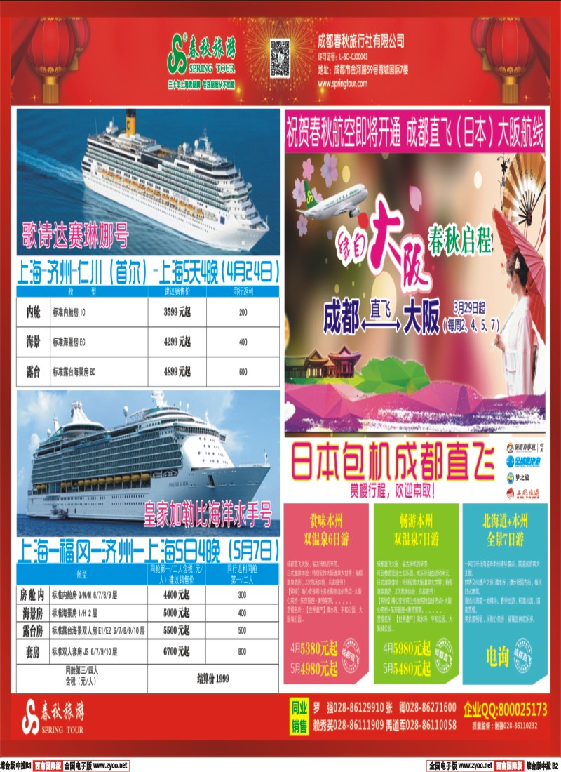 H中拉B1B2   【春秋邮轮专家】-- 邮轮全年计划已出