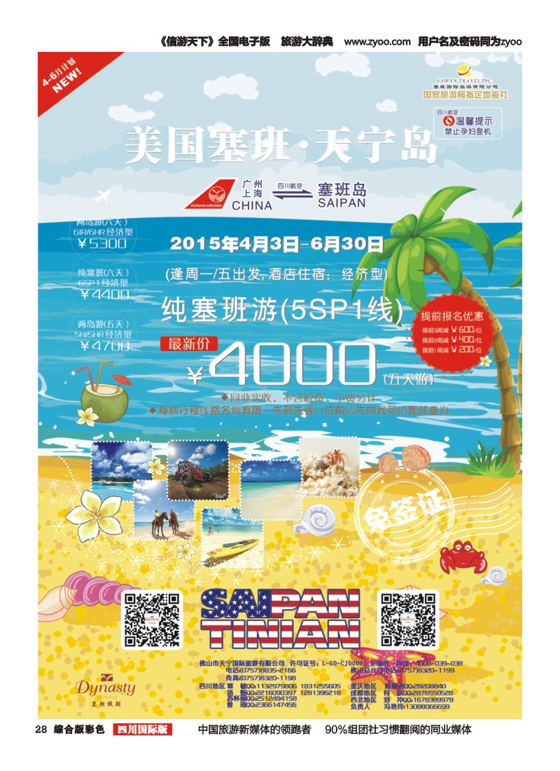 H彩028  天宁皇朝假期