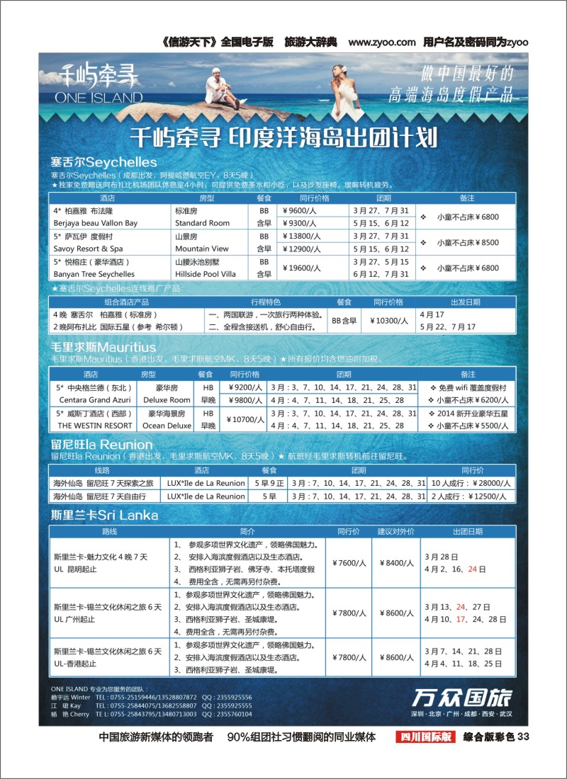 H彩033  千屹牵寻-海岛春节出团计划