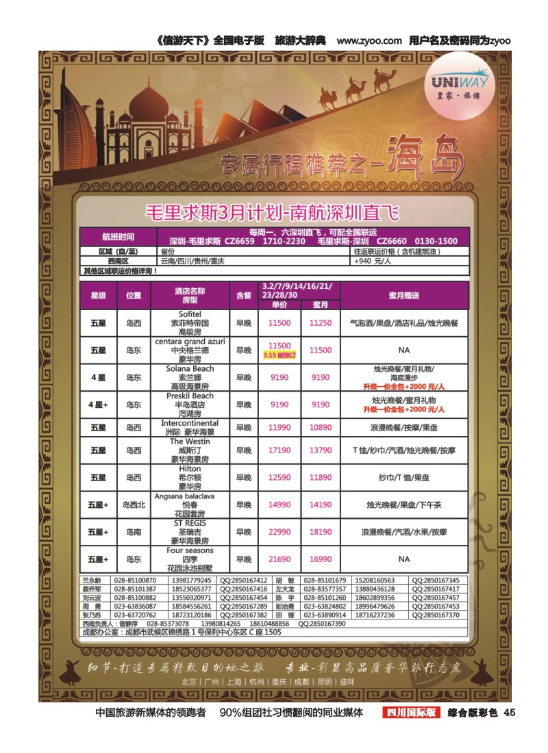 H彩045   北京游够天下国旅【皇家旅游】中东非