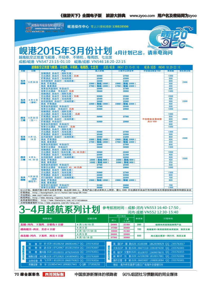 H彩070  成都海外旅游-零上20度  越南 岘港