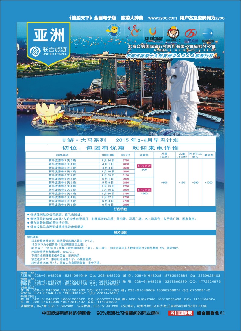 H彩081  北京众信国旅成都分公司-新马