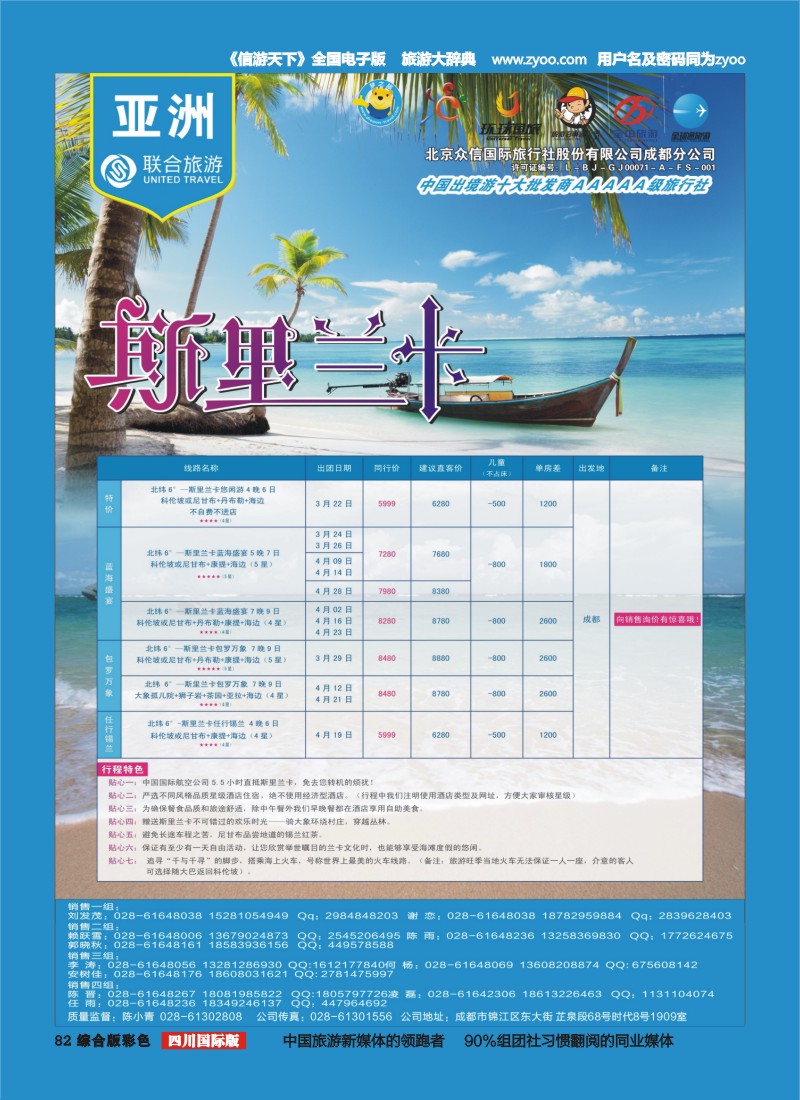 H彩082  北京众信国旅成都分公司-斯里兰卡