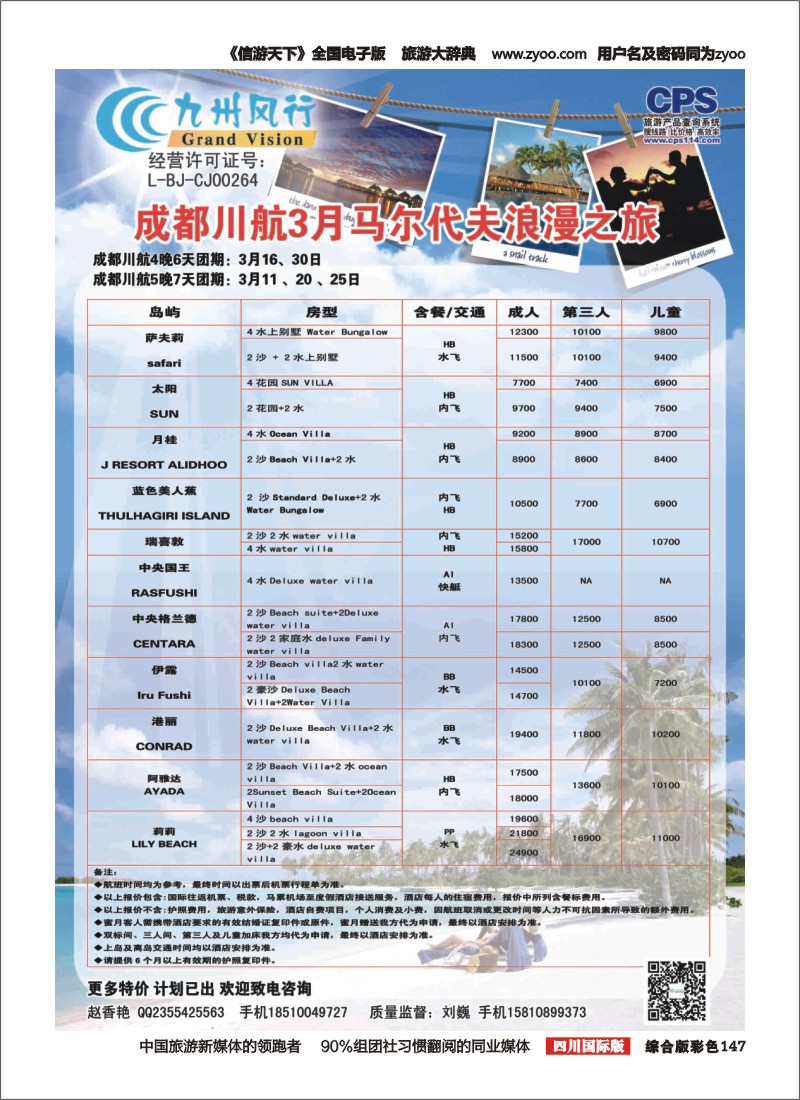 H彩147  九州风行-马尔代夫出团计划
