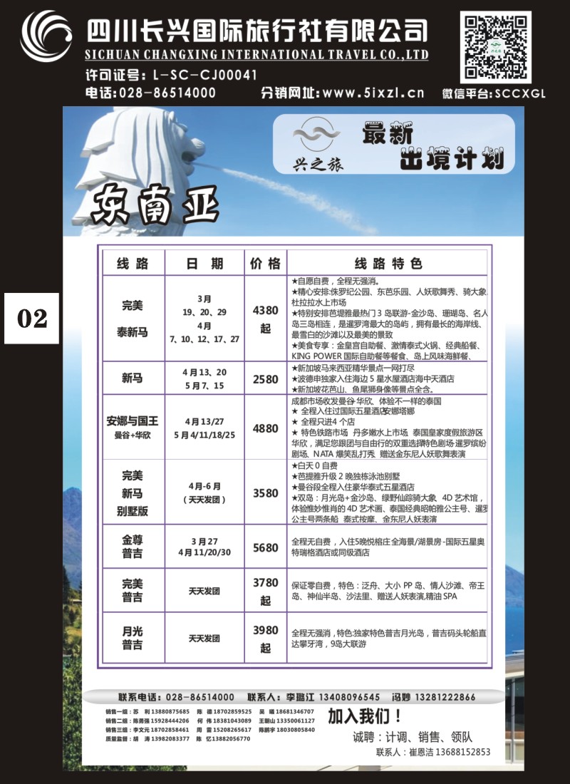 H特刊002 兴之旅-泰新马
