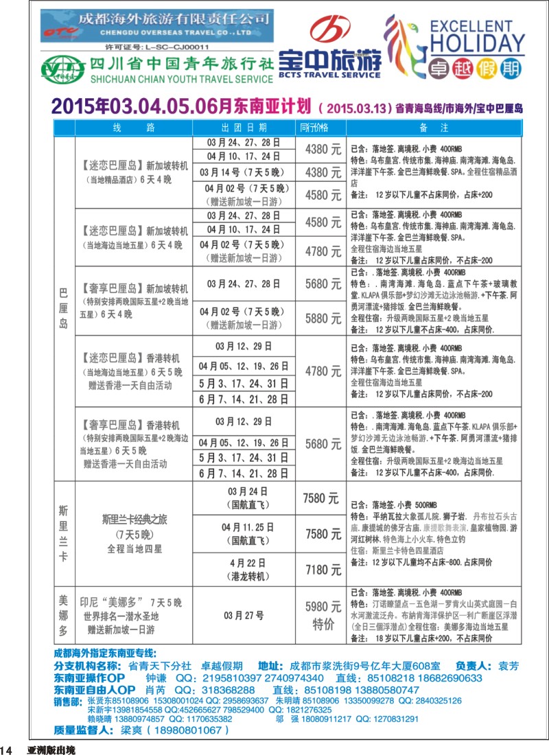 L014  成都海外-卓越假期（港澳、东南亚、中东非）｛04989｝