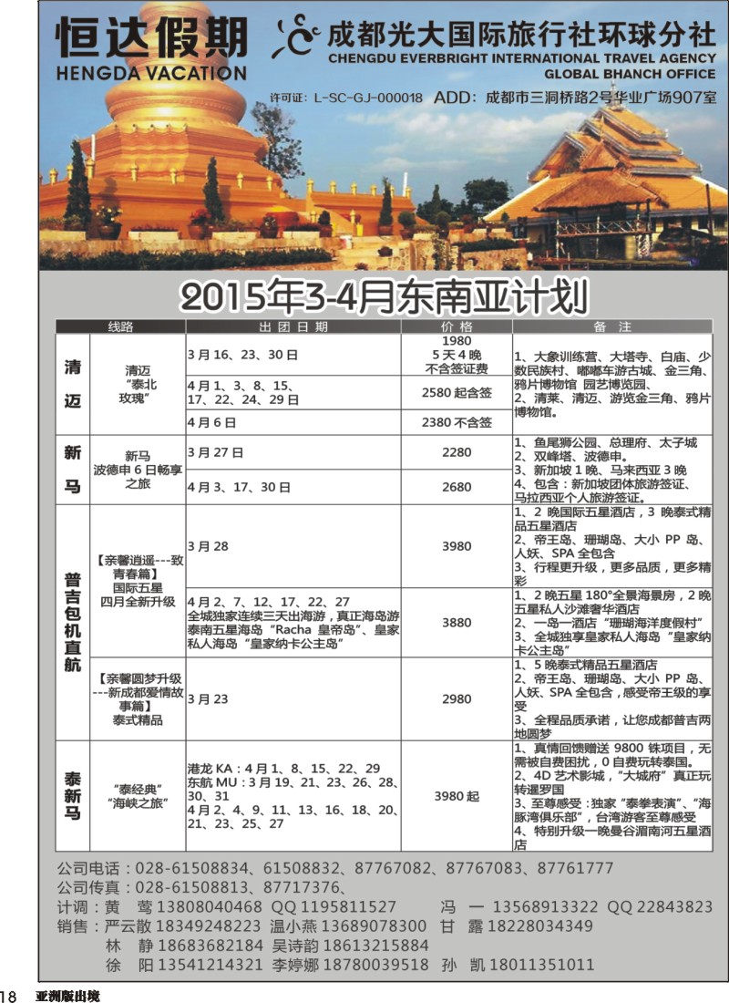 L018成都光大-恒达假期-东南亚｛04988｝