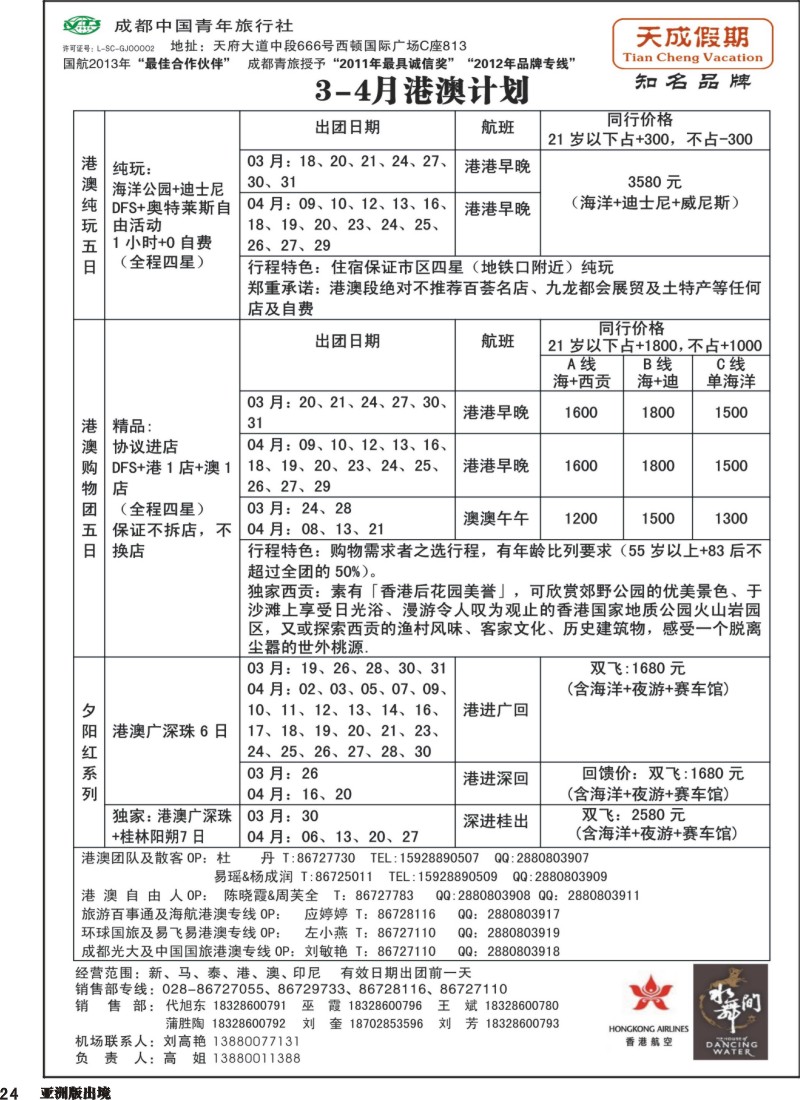 L024 市青旅-天成假期-港澳、东南亚、海岛专线