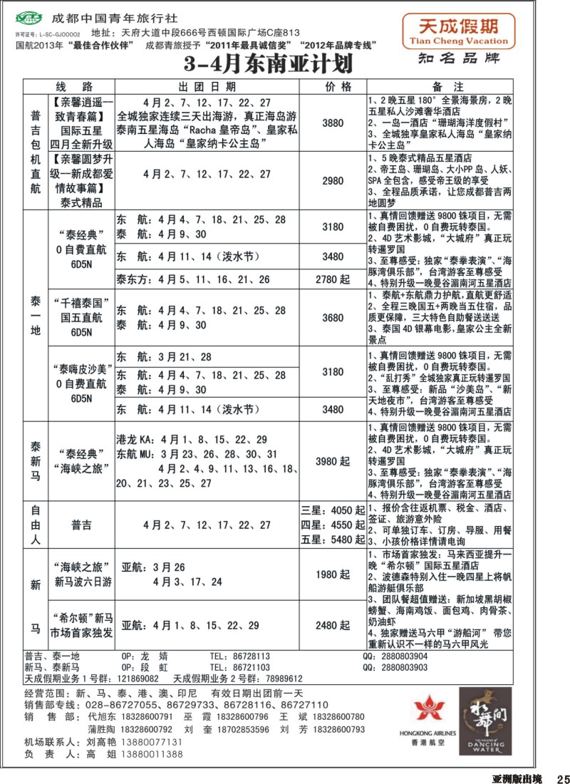 L025 市青旅-天成假期-港澳、东南亚、海岛专线