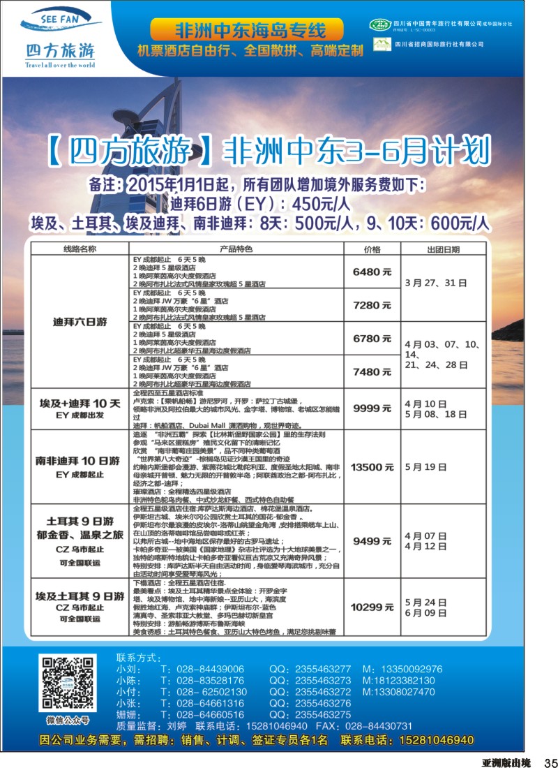 L035 四方旅游-中东非、毛里求斯、塞舌尔计划