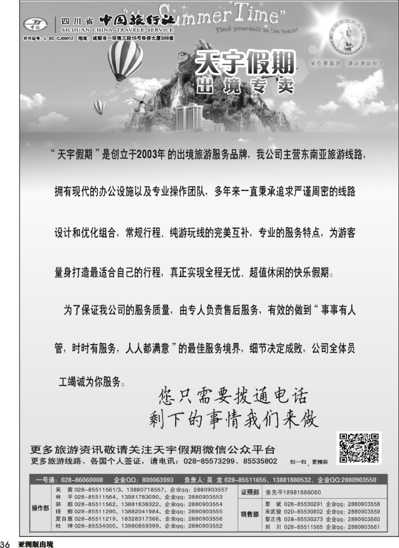 L036  天宇假期-泰新马.普吉.巴厘.欧洲