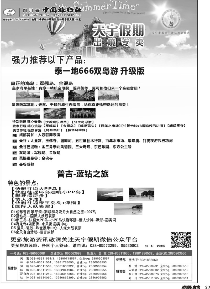 L037  天宇假期-泰新马.普吉.巴厘.欧洲