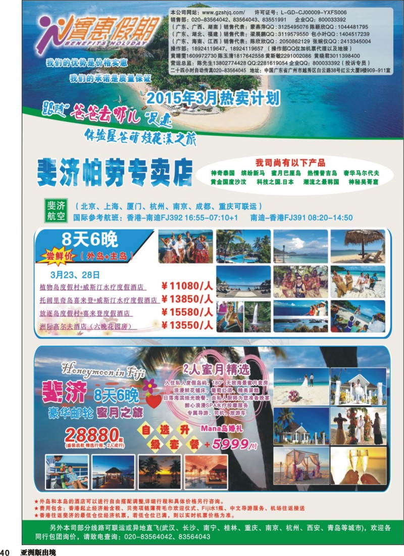 L040  实惠假期—实惠假期—斐济专卖店