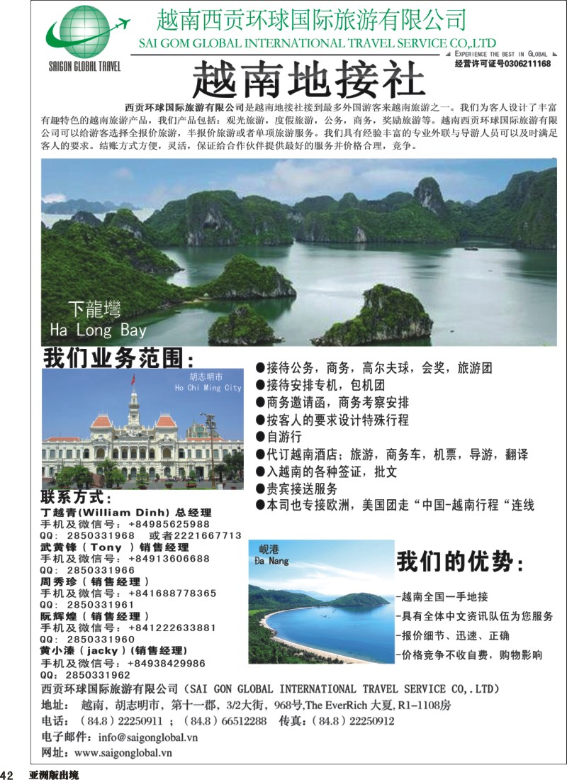 L042  越南西贡环球国际旅游有限公司