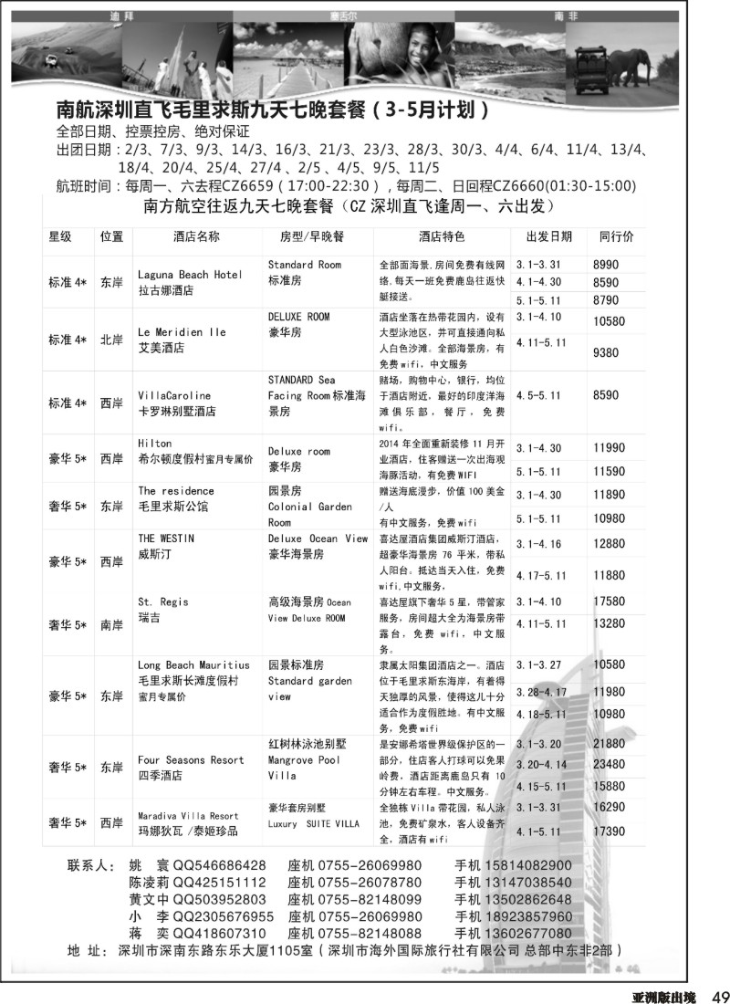 L049  【神采旅游】塞舌尔 毛里求斯 高端海岛线