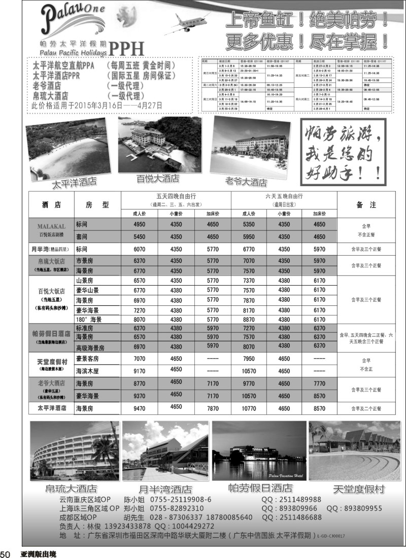 L050  帕劳太平洋假期