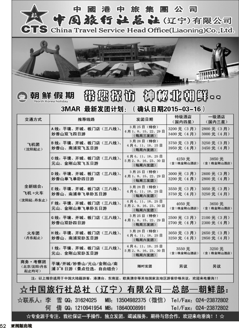 L052  朝鲜假期