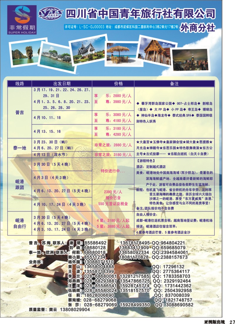 L27 省青旅-非常假期-东南亚