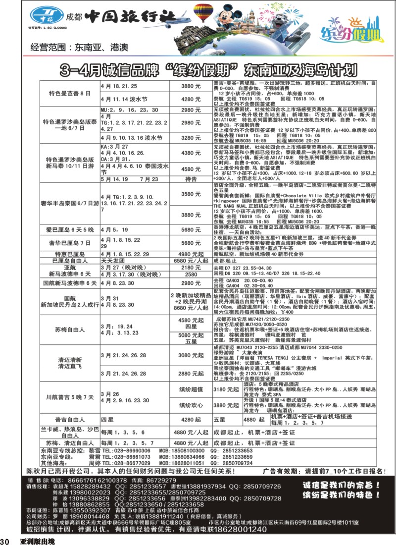 L30   中旅 缤纷假期