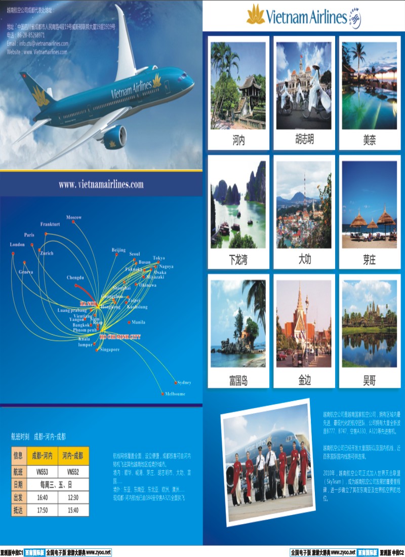 L中拉C1-C2 越南航空