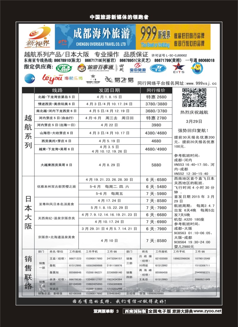 L单彩003  999新视界-越柬专线