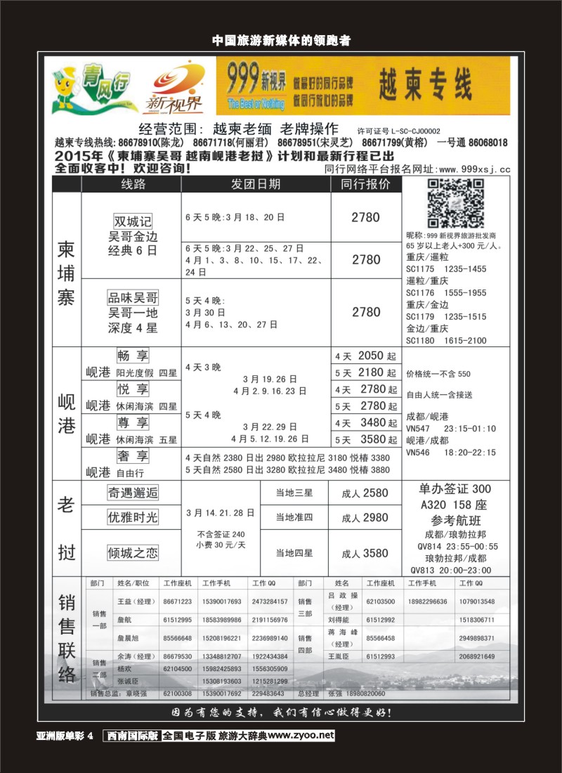 L单彩004  999新视界-越柬专线