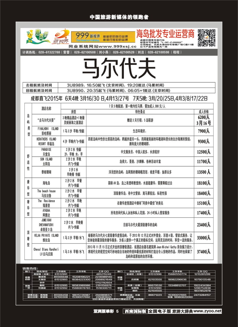 L单彩005  999新视界-马尔代夫
