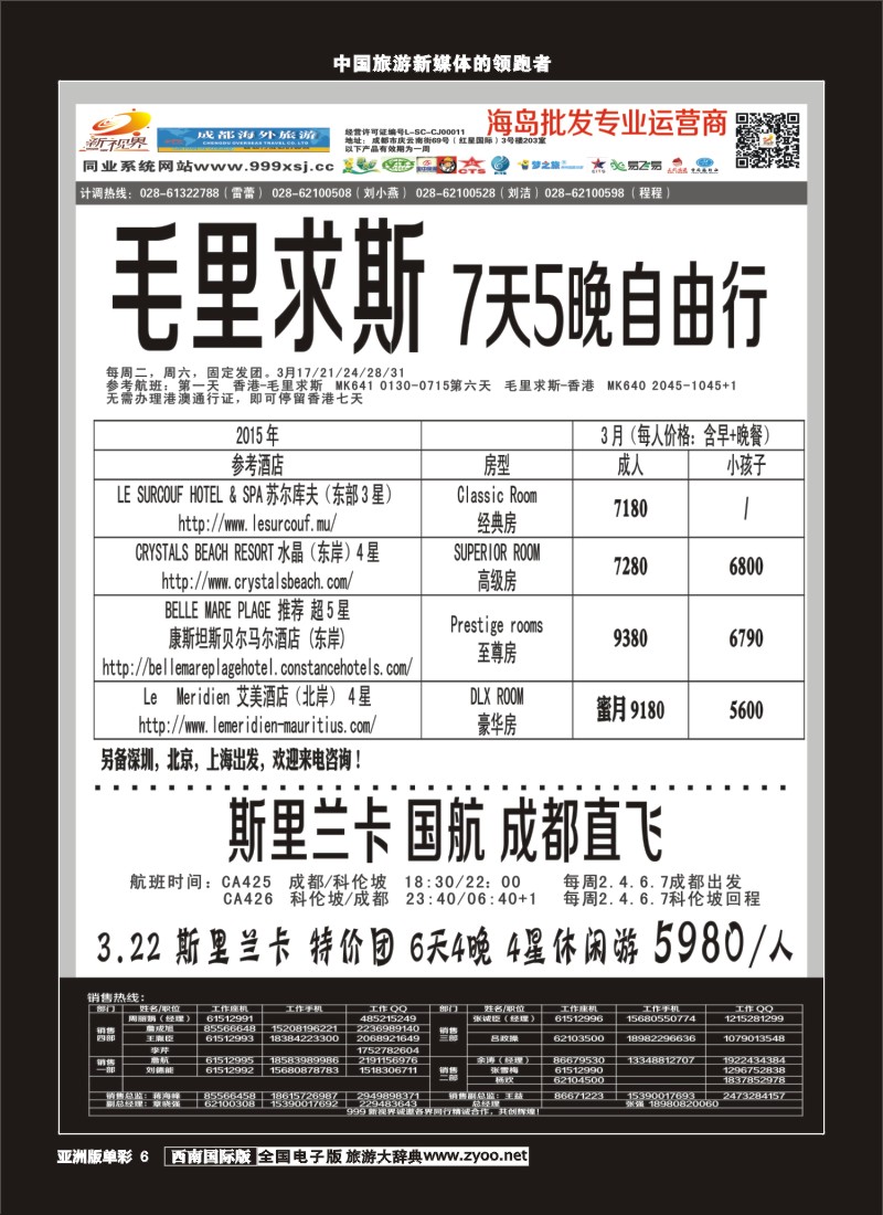 L单彩006  999新视界-毛里求斯 斯里兰卡