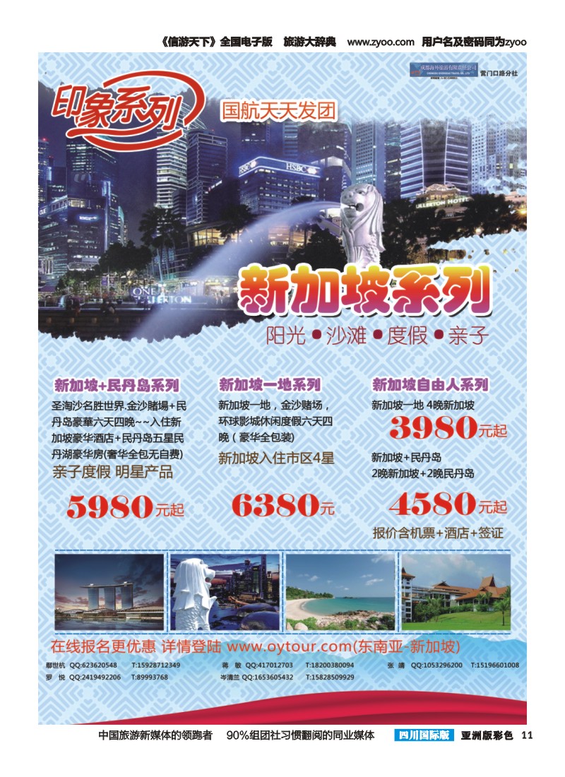 L彩011  成都海外旅游-营门口分社 印象系列-新加坡