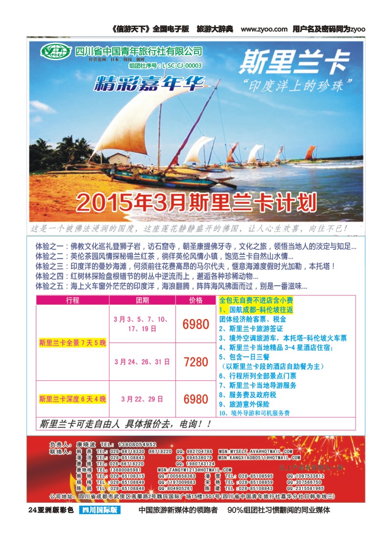 L彩024   省青旅精彩嘉年华 韩国 日本