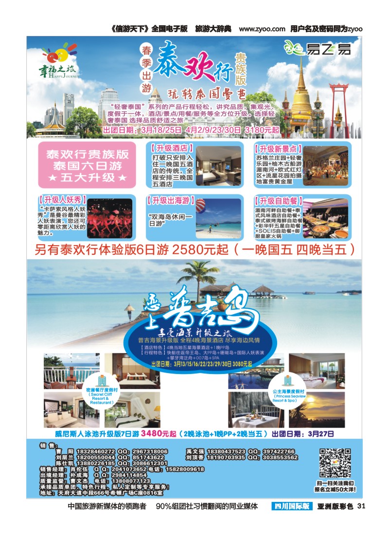 L彩031 成都市青旅-幸福之旅-泰国、普吉｛02909｝