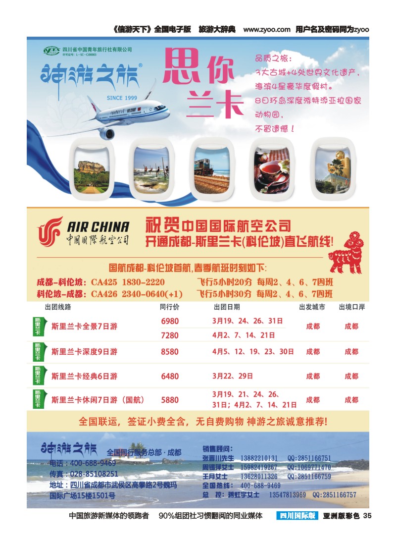L彩035 神游之旅-尼泊尔.不丹.缅甸.印度.斯里兰卡2