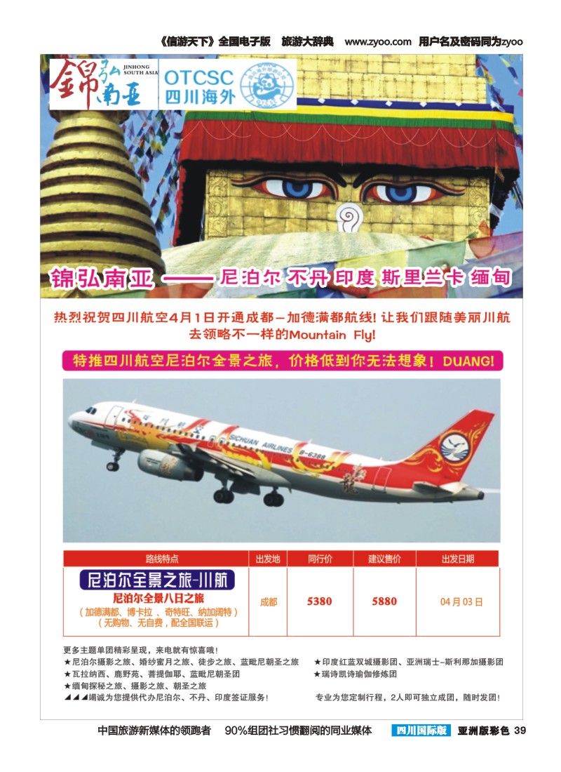 L彩039 锦弘南亚——尼泊尔 印度 不丹 斯里兰卡 缅甸