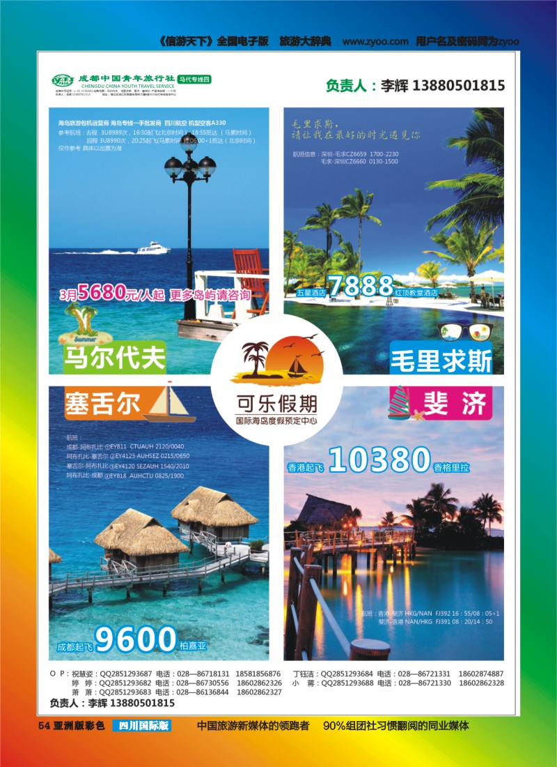 L彩054  可乐假期
